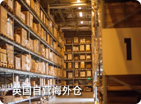 英国海外仓-途运达海外仓